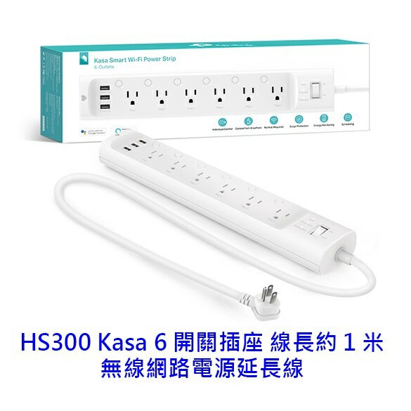 TP-Link HS300 Kasa 1米 6開關插座 3埠USB ETL認證 智慧型Wi-Fi 無線網路電源延長線