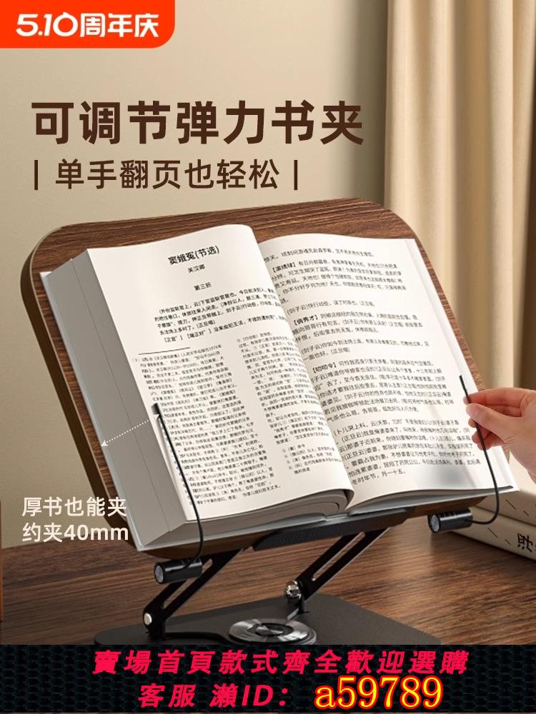 【臺灣公司 可打統編】360°旋轉實木可升降閱讀支架黑胡桃木兒童多功能看書神器閱讀架桌面伸縮折疊學習書架學生書夾固定書桌支撐