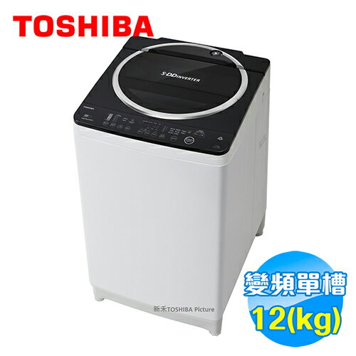 <br/><br/>  Toshiba 東芝 12公斤 變頻洗衣機 AW-DE1200GG 【送標準安裝】<br/><br/>