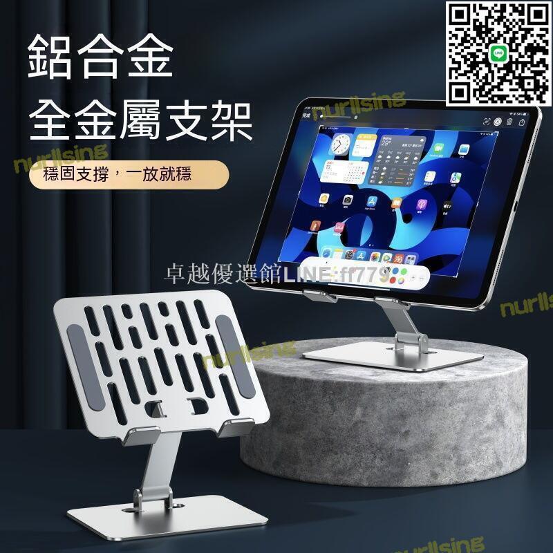 【卓越優選館】折疊筆電支架 摺疊支架 筆電支架 筆電增高架 筆電架 鋁合金平板支架 iPad支架 平板架 平板手機架