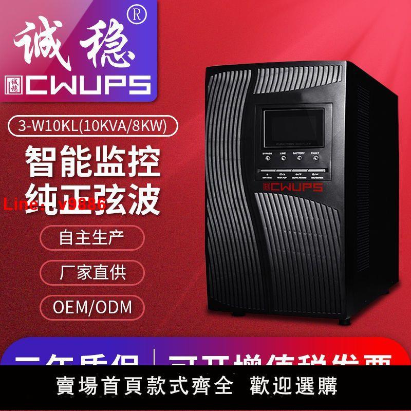【臺灣公司保固】ups 10kva不間斷電源ups穩壓醫療儀器裝置斷電後備電源廠家直供