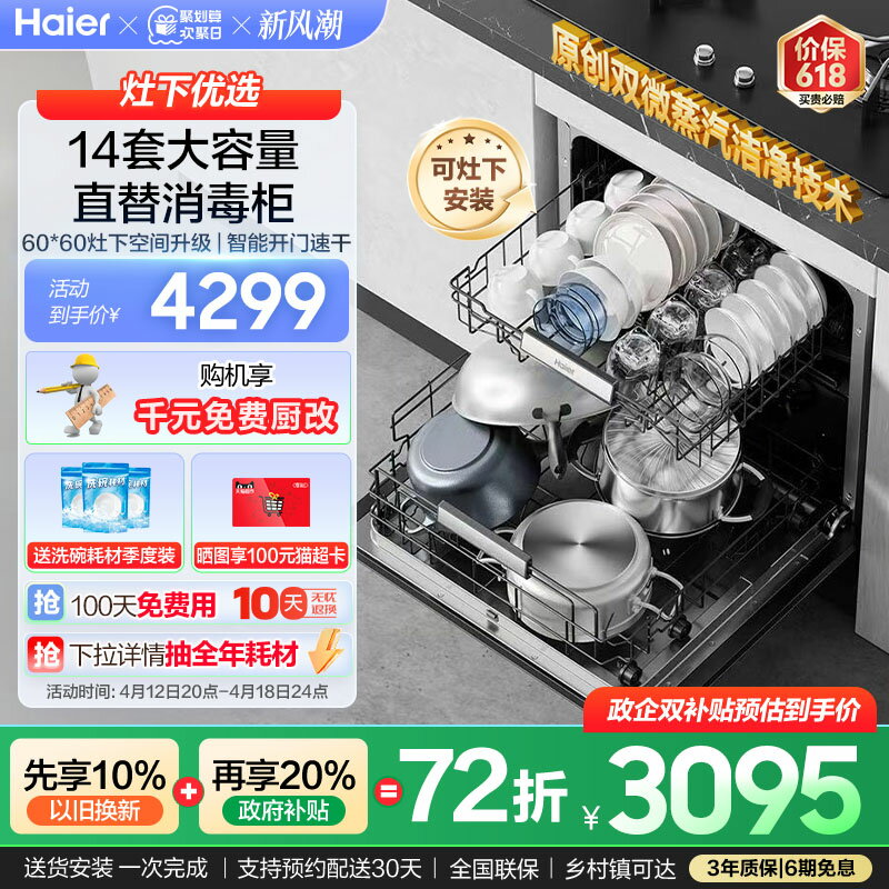 【臺灣公司 可開發票】海爾Z11灶下變頻洗碗機14套大容量家用消毒烘乾一體全自動嵌入式