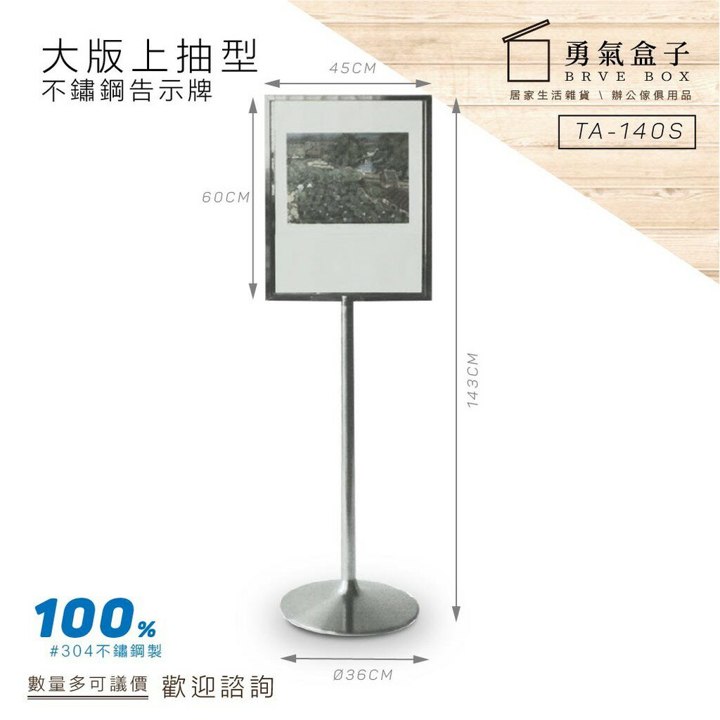 勇氣盒子不鏽鋼告示牌【大版上抽】TA-140S 佈告牌 公佈欄 展示牌 公告牌 下標前請詢問 【領券滿額再折千6/30止】