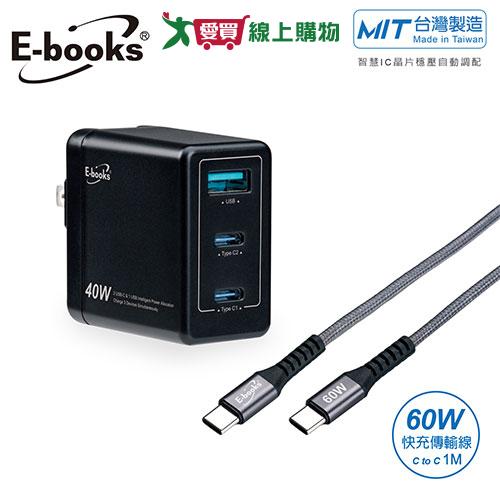 E-books 40W PD+QC3.0 高效能三孔快速充電器+60W Type-C to C鋁製線 B74【愛買】