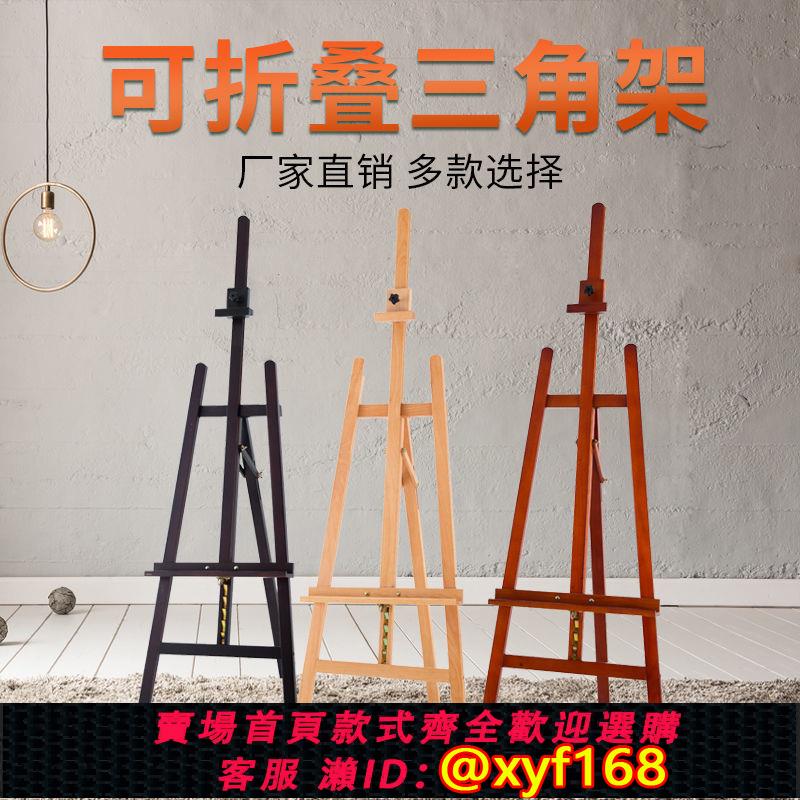{可打統編 保固一年}畫架美術生專用油畫素描兒童畫畫戶外寫生畫板櫸木后撐三角支架式