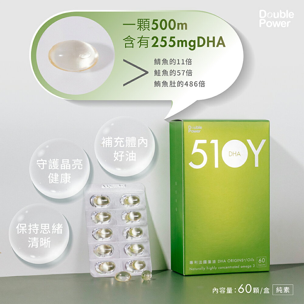 Double Power 專利法國藻油 510-Y DHA 純素 4