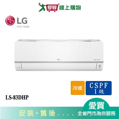 LG樂金10-14坪LS-83DHP DUALCOOL WiFi雙迴轉旗艦變頻冷暖空調 含配送+安裝【愛買】