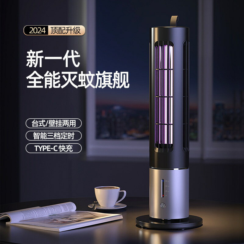 2024新款滅蚊燈電擊滅蚊燈戶外滅蚊燈usb便攜滅蚊燈蚊子滅蚊器 雙11全館免運