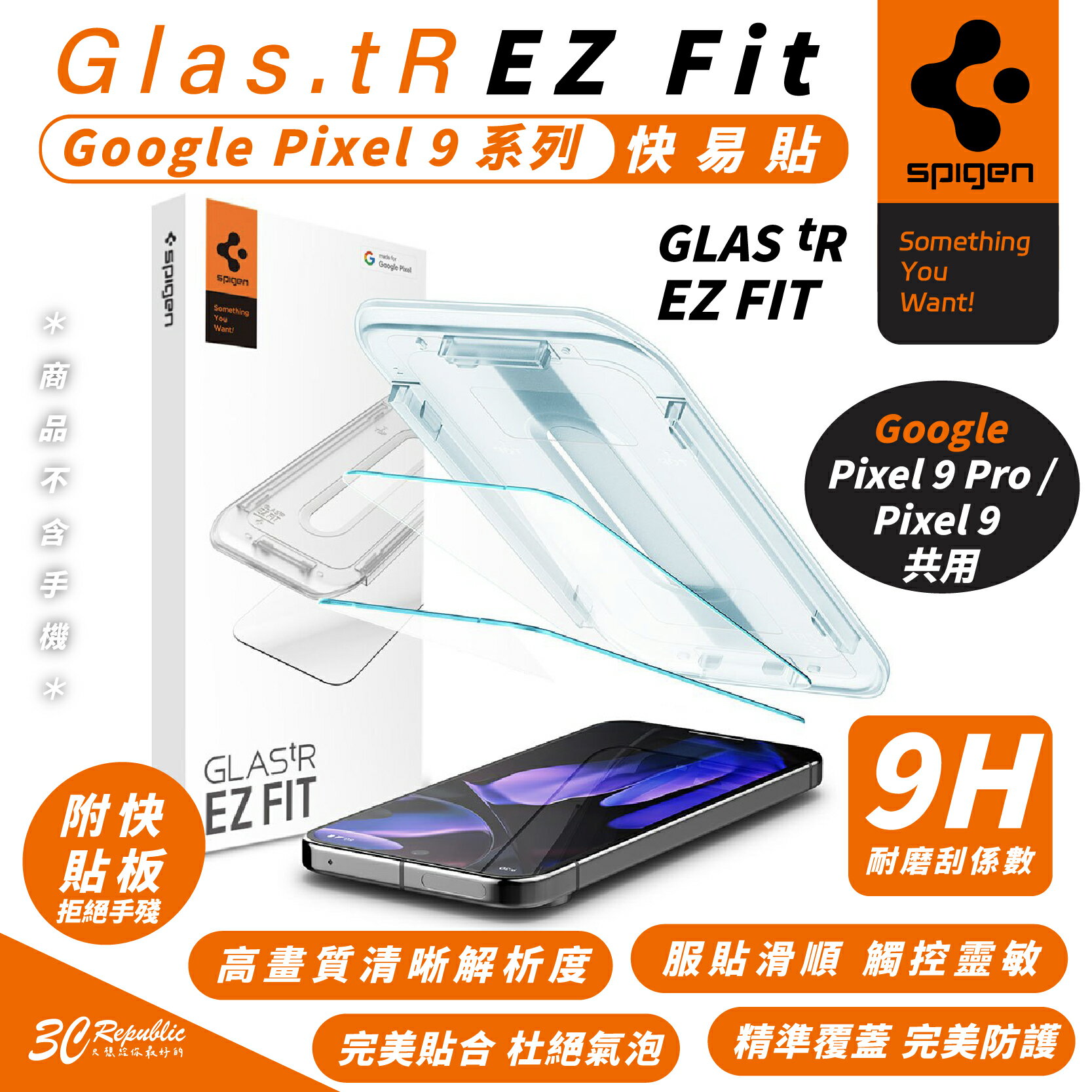 Spigen SGP Glas.Fit 9H 玻璃貼 螢幕貼 含快貼板 2入 Google Pixel 9 Pro XL