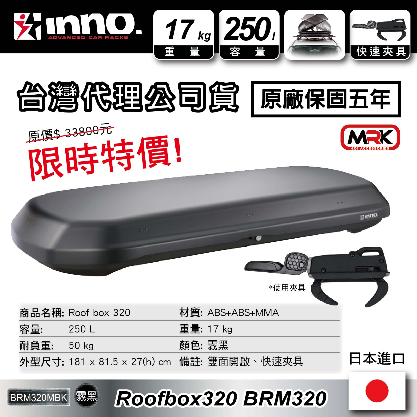 【MRK】限時優惠 INNO ROOF BOX 320 BRM320 霧黑車頂箱 超薄車頂箱 27cm 薄型
