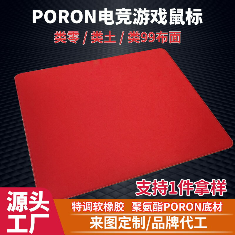 【PORON軟橡膠】電競滑鼠墊 遊戲滑鼠墊 滑鼠墊 零FPS專用 劍匠類 土星款 聚氨酯材質 防滑底部 精準操控 齊順訂製款