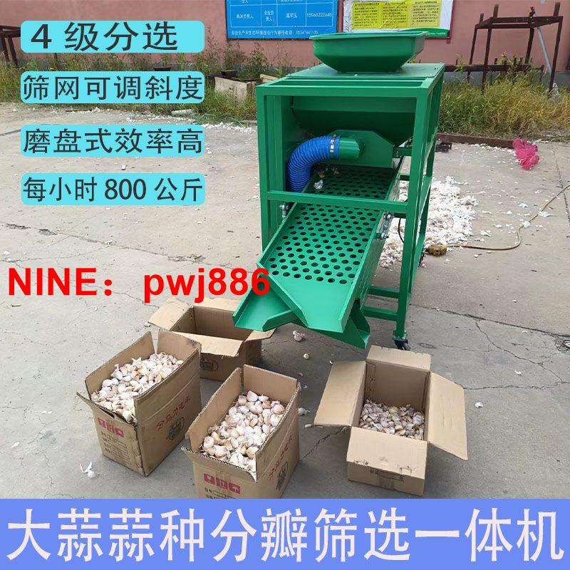 [臺灣公司貨 可開發票]大蒜分瓣篩選一體機 蒜種分離機全自動磨盤式家用4級分選機