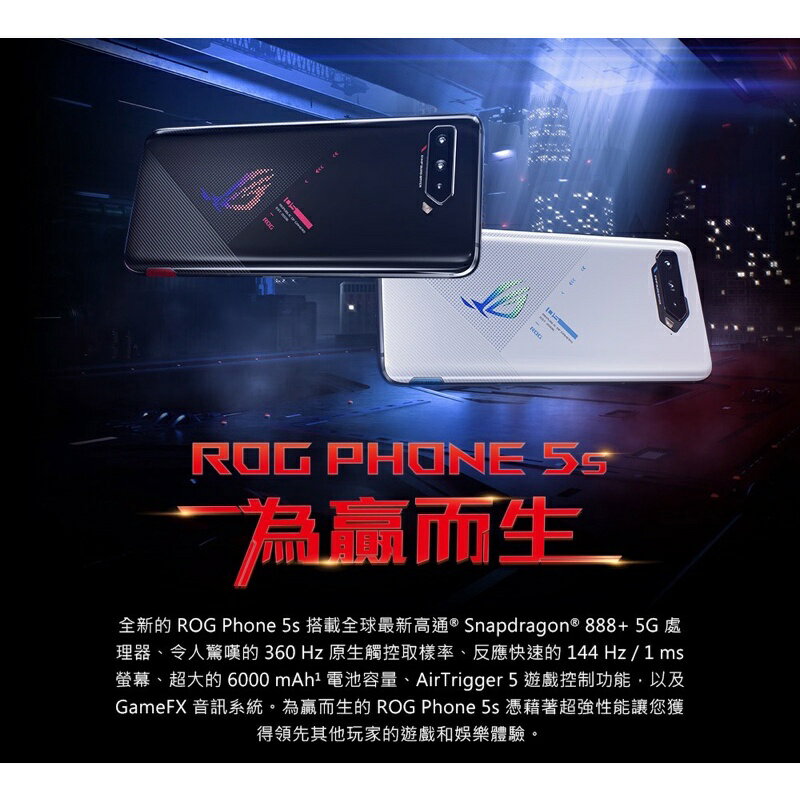 強強滾生活ASUS ROG Phone 5s (12G/256G)-幻影黑| 強強滾生活市集