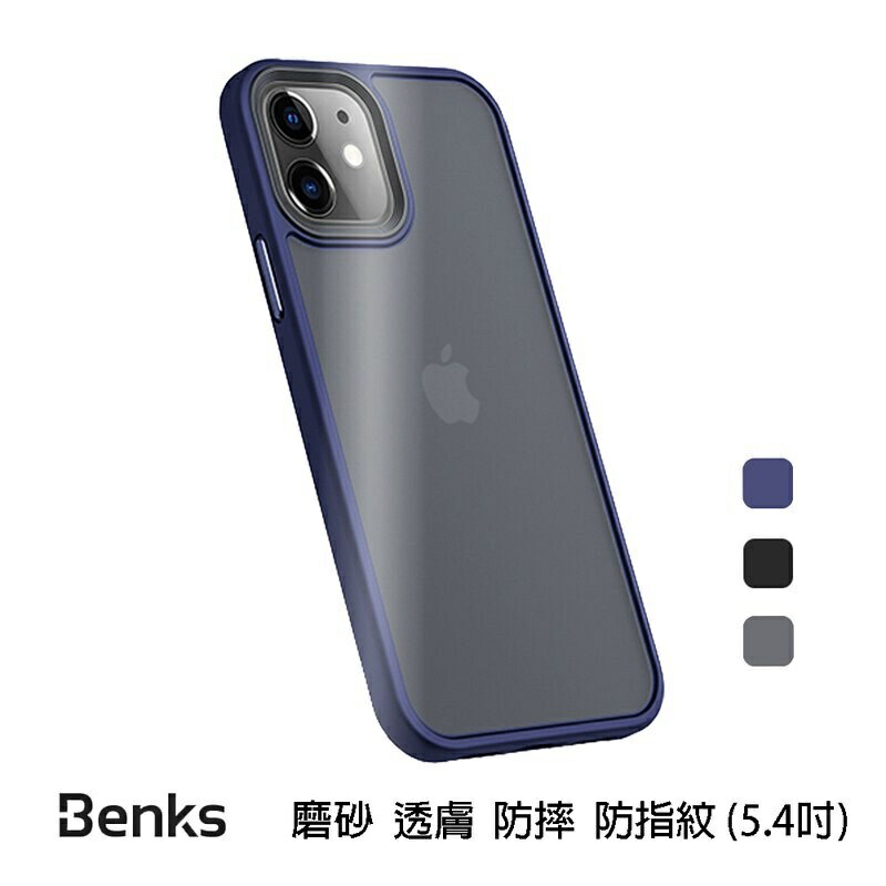 強強滾 Benks iPhone12 mini (5.4＂) 防摔膚感手機殼 保護殼