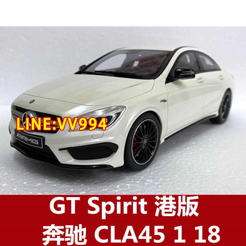 現貨【免運 下殺】 GT Spirit港版奔馳CLA45 BenzAMG限量版仿真樹脂汽車模型禮品1 18