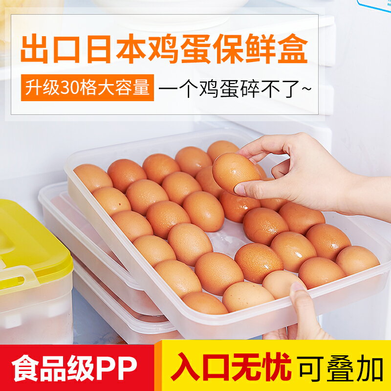 大容量廚房冰箱有蓋雞蛋保鮮收納盒30格加深蛋托鴨蛋盒雞蛋密封盒