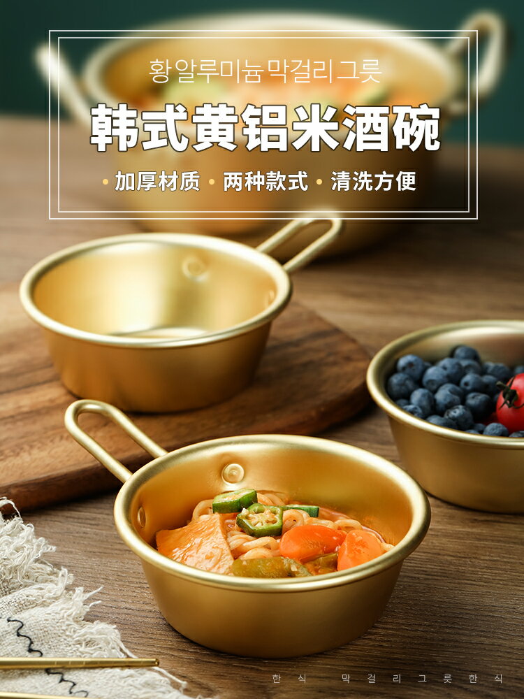 米酒碗料理店專用小黃碗熱涼酒碗帶把手調料碗黃鋁碗韓劇同款