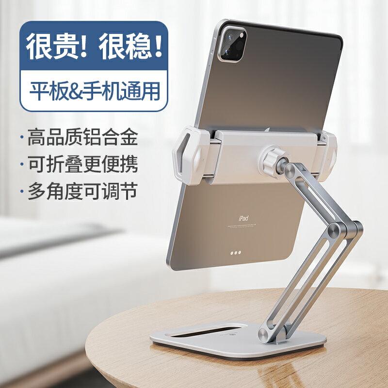 iPad支架平板電腦支架手機桌面懶人支架折疊升降便攜散熱架surface學習網課ipadpro支撐架子寫字遊戲吃雞畫畫