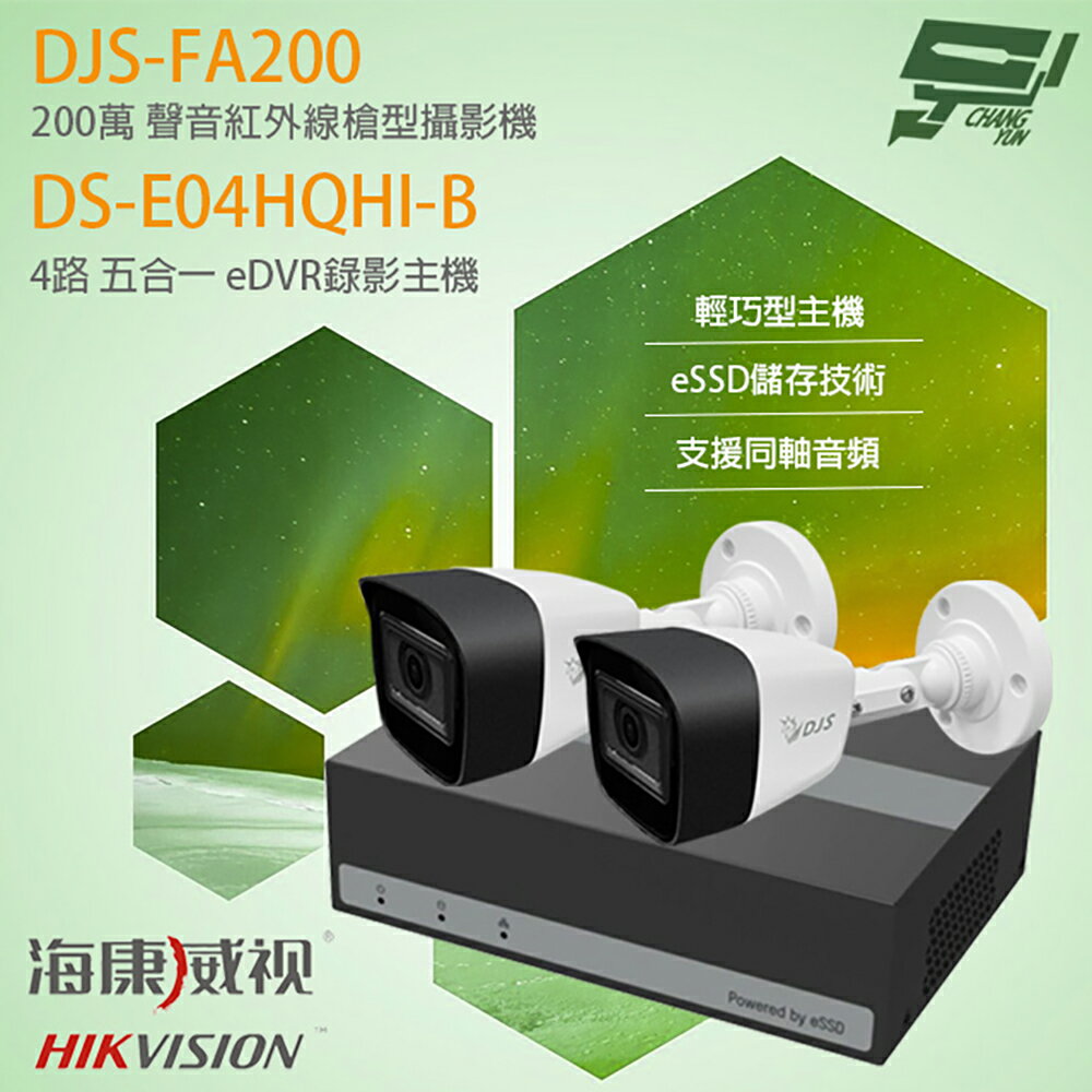 昌運監視器 海康 eDVR組合 DS-E04HQHI-B 4路 錄影主機+DJS-FA200 200萬 紅外線槍型攝影機*2【夏日限時優惠中 再享點數回饋】
