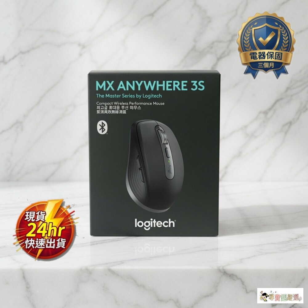 24H出貨盒損 無線 藍芽 羅技 滑鼠 MX ANYWHERE 3S (黑)/MX ANYWHERE 3(粉) / MX ANYWHERE 2S (黑) MX MASTER 3S 盒損 小白架現貨