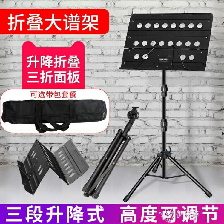 譜架樂譜架子譜臺可折疊升降加大曲譜架吉他小提琴二胡鼓樂器YYS 快速出貨