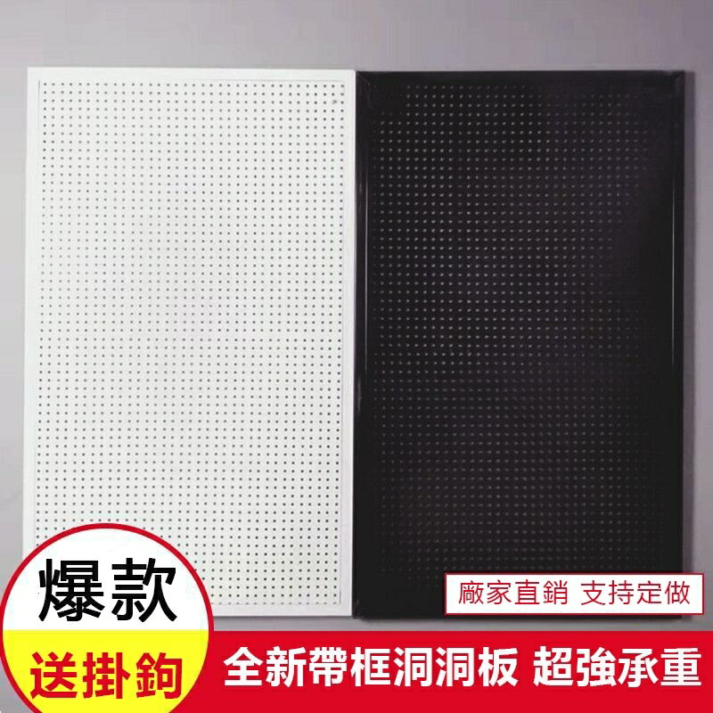 洞洞板置物架 上牆展示架 帶框掛鉤 送掛鈎 五金工具手機殼襪子飾品超市貨架