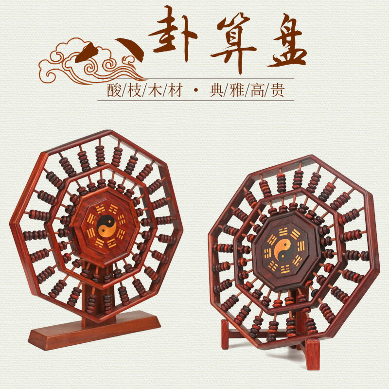 紅木八卦算盤紅酸枝實木雕刻太極算盤家居擺件商務禮品