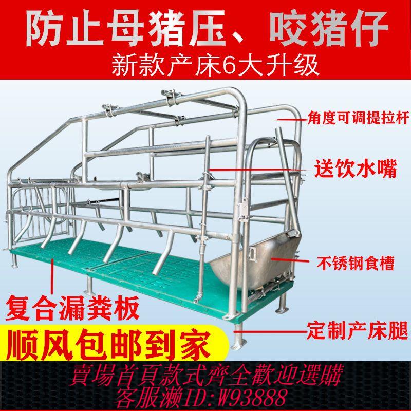 {最低價 公司貨}母豬產床母豬分娩床加厚豬用產床產保兩用一體床定位欄母豬限位欄