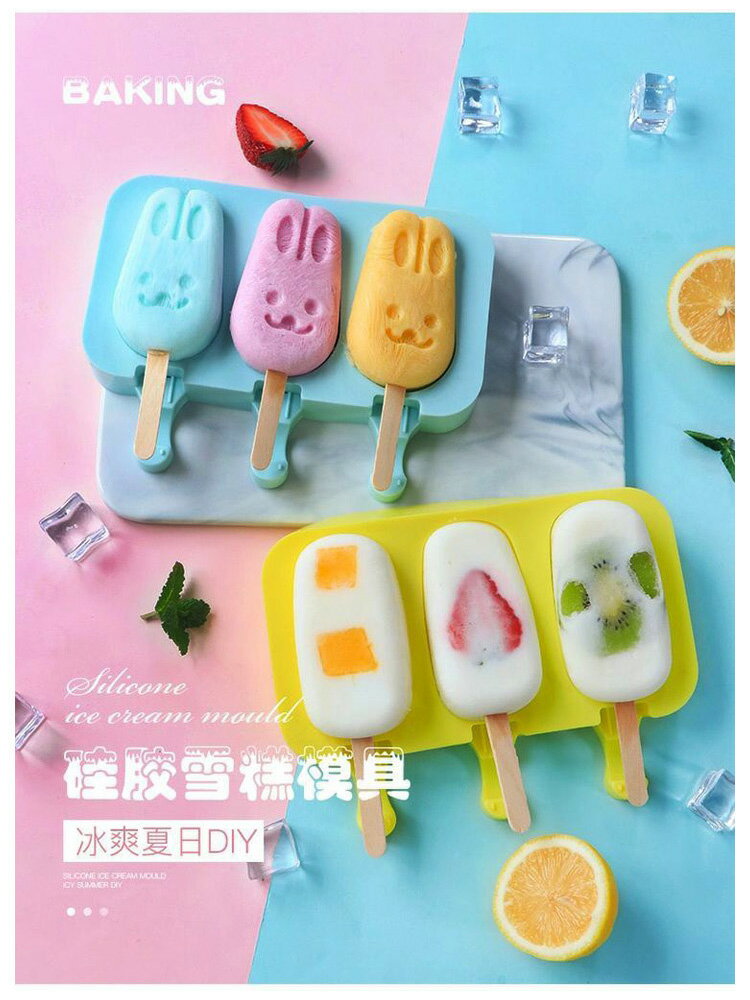 冰棒模具硅膠可食用冰激凌玩具棒冰模型軟膜雪糕磨具模子食品級