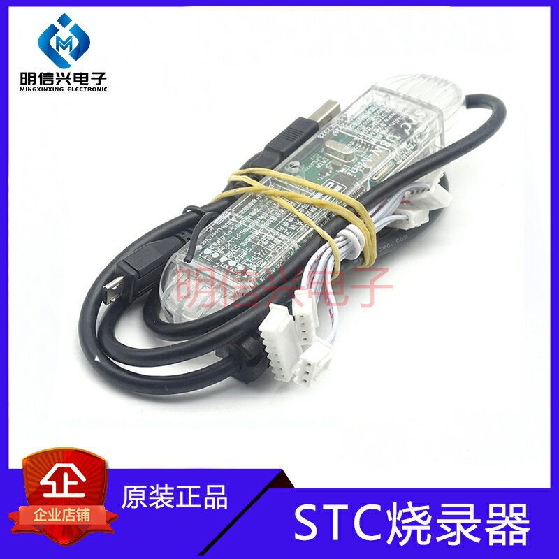 STC下載器單片機U8W-Mini編程器燒錄器燒寫器脫機/聯機下載