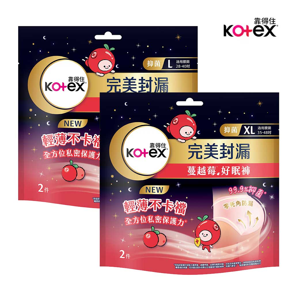 【Kotex 靠得住】蔓越莓好眠褲 (褲型衛生棉) 2片/包-L/XL任選 【居家生活便利購】