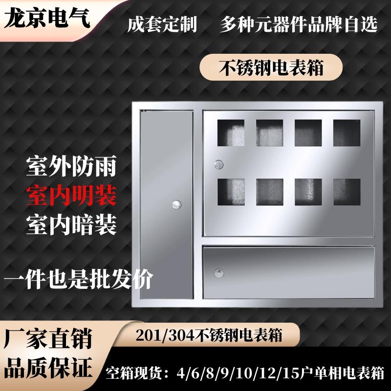 單相三線電錶 8戶201不銹鋼304電表箱出租房12戶6單三相10家用鐵明暗裝成套室外