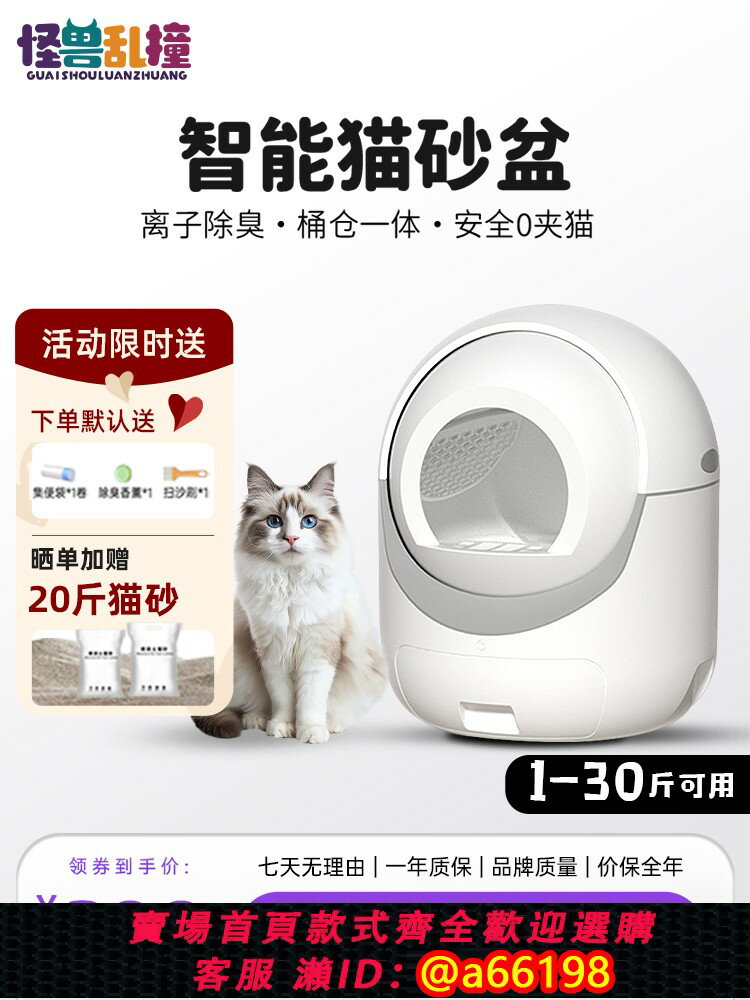【臺灣公司 可開發票】怪獸亂撞全自動智慧貓砂盆電動封閉式除臭自動清理鏟屎機貓廁所