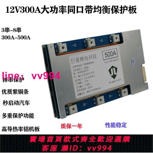 12V14V4串8串24V300A磷酸鐵鋰三元鋰電池同口帶均衡大功率保護板