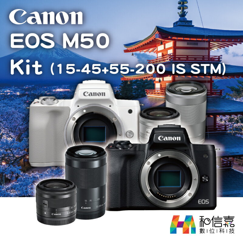 下單前請先詢問【和信嘉】Canon EOS M50 Kit (15-45+55-200 IS STM) 雙鏡組 台灣彩虹公司貨 原廠保固一年
