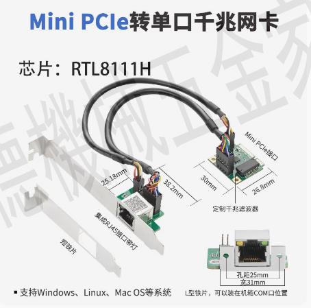 mini pcie轉千兆單口網絡卡1G伺服器工控機網卡 RTL8111H晶片【亞德機械五金家居】
