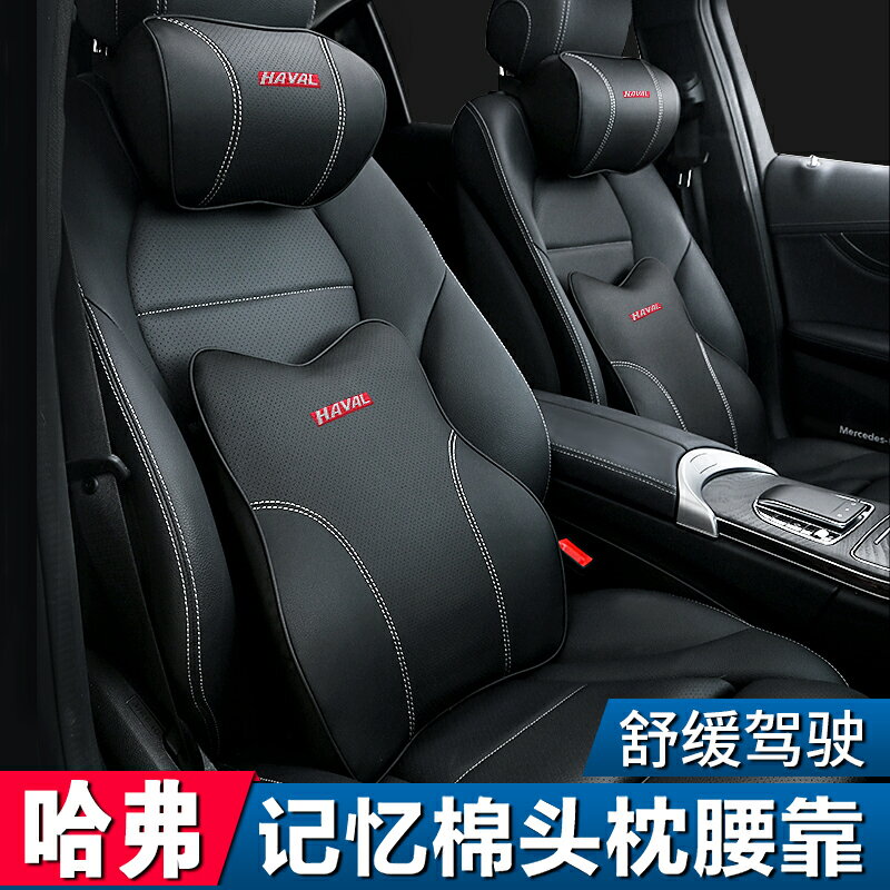 哈佛H6 H2 H4 H5 H7H8H9 H6Coupe哈弗汽車頭枕腰靠墊護頸枕頭一對