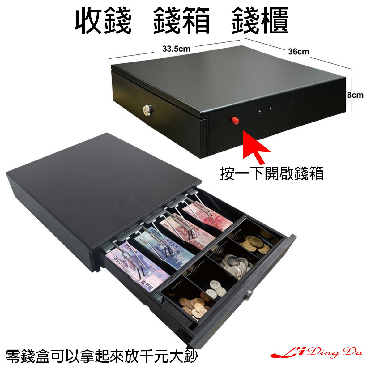 【lidingda】A330 免電力 手動按壓式 專用錢櫃/錢箱 收銀機/收據機/POS發票機/出單機錢櫃 錢箱 收銀機錢箱 收銀錢箱【免電力按壓式 】【附鑰匙】
