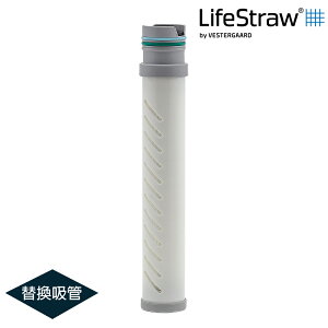 LifeStraw Go 二段式過濾生命淨水瓶-替換吸管｜白色 (濾心 備品 配件 濾水 碳過濾 活性碳 登山 健行 露營 野外求生)
