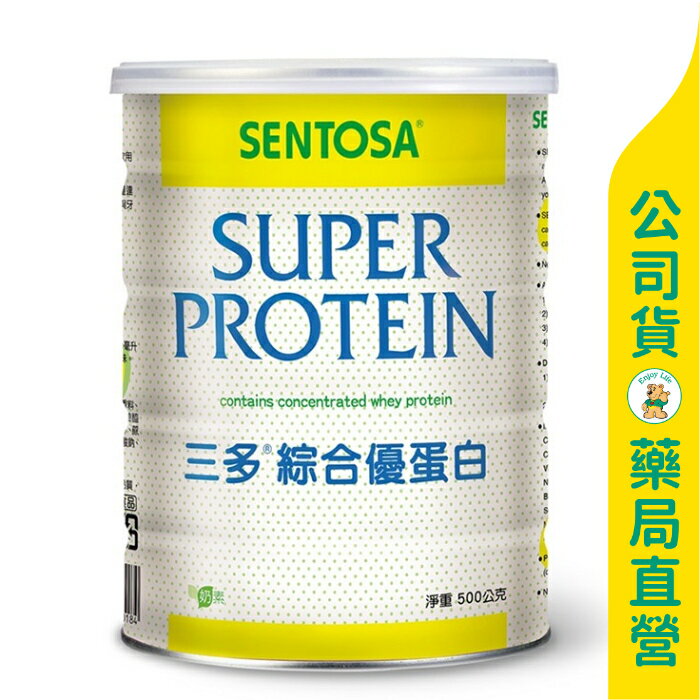 【三多】綜合優蛋白500g / 牛奶蛋白 / 濃縮乳清 / 營養補給 / 奶素可食 / SENTOSA ✦美康藥局✦