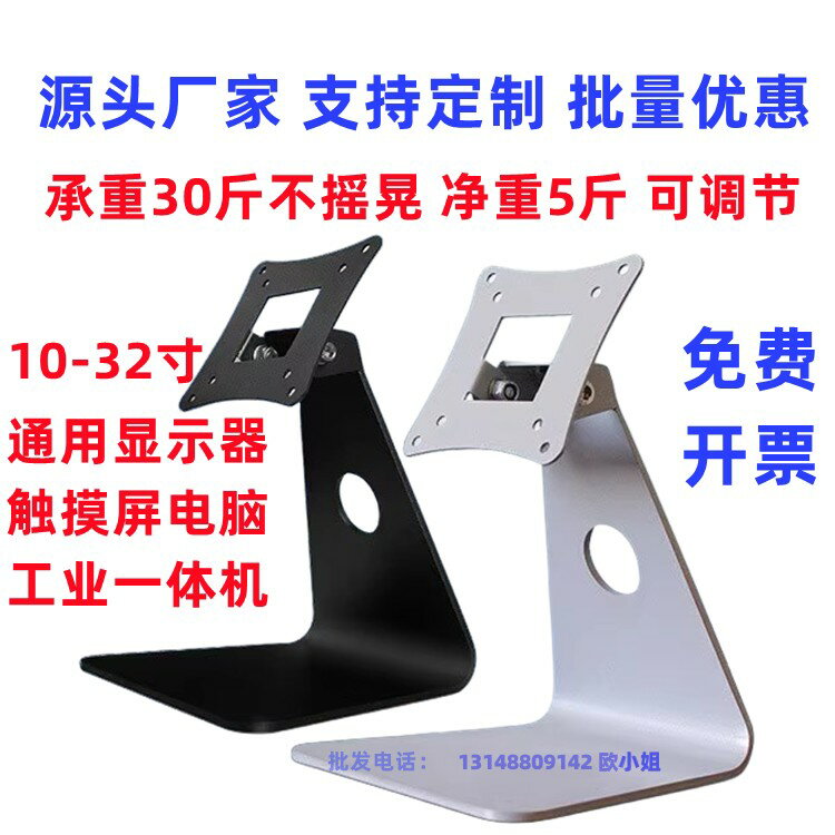 {保固一年 可打統編}通用觸控式螢幕液晶顯示器電腦萬能可調節桌面支架收銀一體工控機底座