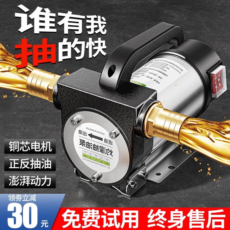 【臺灣公司 超低價】電動抽油泵12v24v通用220v柴油泵小型加油機抽油機自吸泵吸油神器