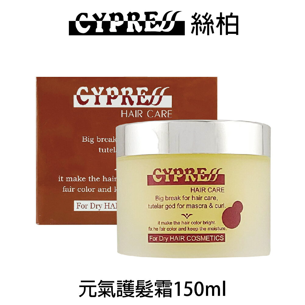 CYPRE 絲柏 元氣霜150ml 【貝羅卡】｜滿額領券最高現折$200
