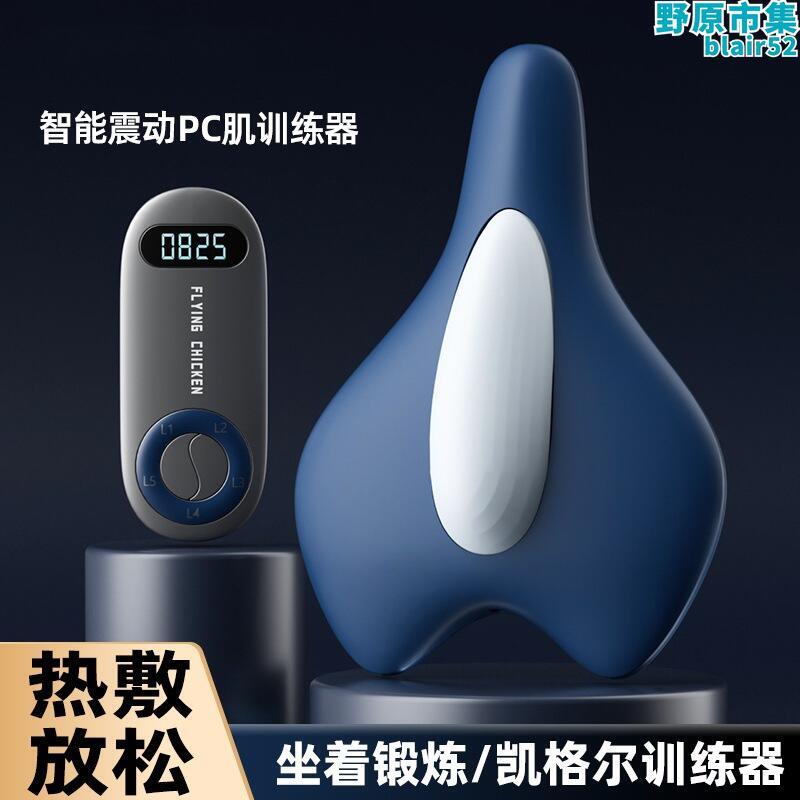 pc肌訓練器凱格爾按摩器坐著提肛男女鍛鍊盆底肌括約肌內收運動