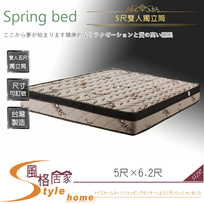 《風格居家Style》雙人5尺雙側加強防滑型獨立筒床墊 808-1-LTM