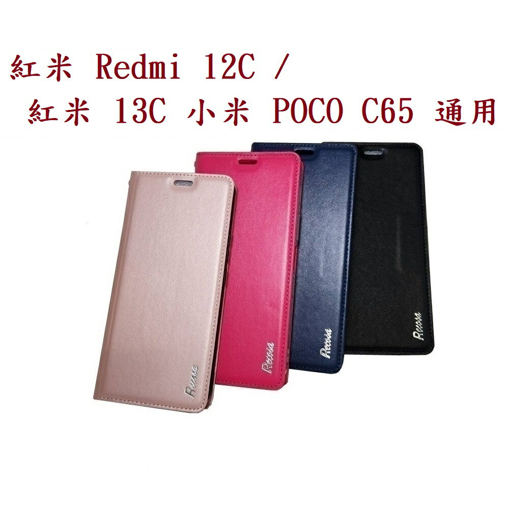 【真皮吸合皮套】紅米 Redmi 12C / 紅米 13C 小米 POCO C65 通用 隱藏磁扣 側掀 翻頁 支架 斜立 手機殼