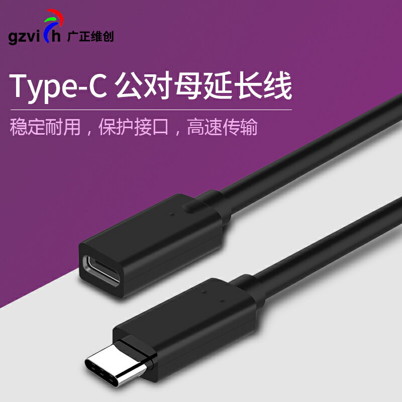 Type-c公對公/母雙頭ctoc小米switch華為PD快充手機連顯示器macbook/ipadpro蘋果筆記本電腦充電延長數據線