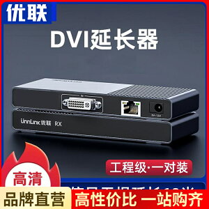 全網最低價~優聯 dvi延長器60米單網線傳輸hdmi轉rj45網絡信號電腦DVI-D高清放大器電腦顯示器連接器
