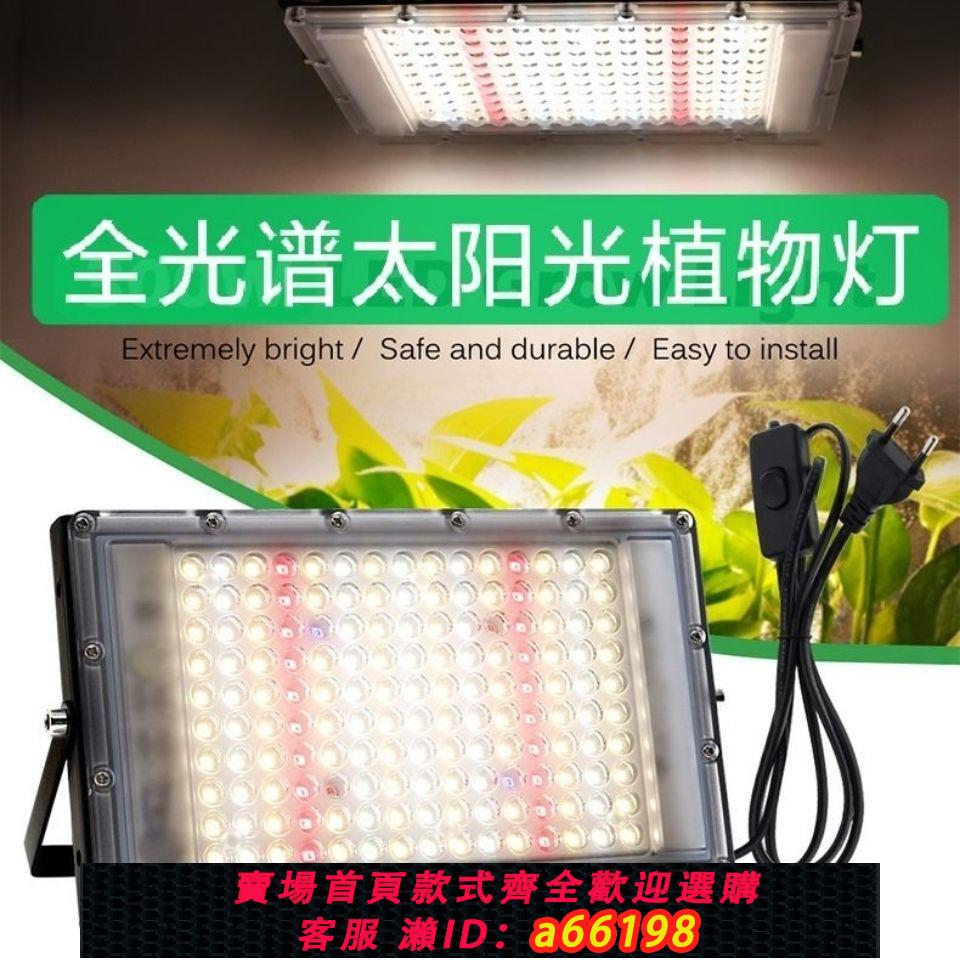 【臺灣公司 可開發票】LED全光譜植物生長燈多肉育苗種植補光燈太陽光綠植蔬菜烤頭發燈