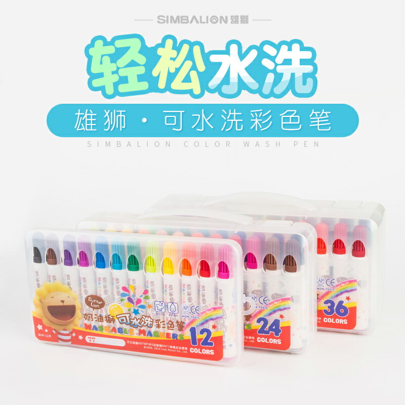 臺灣雄獅36色可水洗粗頭水彩筆24色畫筆兒童繪畫涂鴉繪畫彩筆套裝